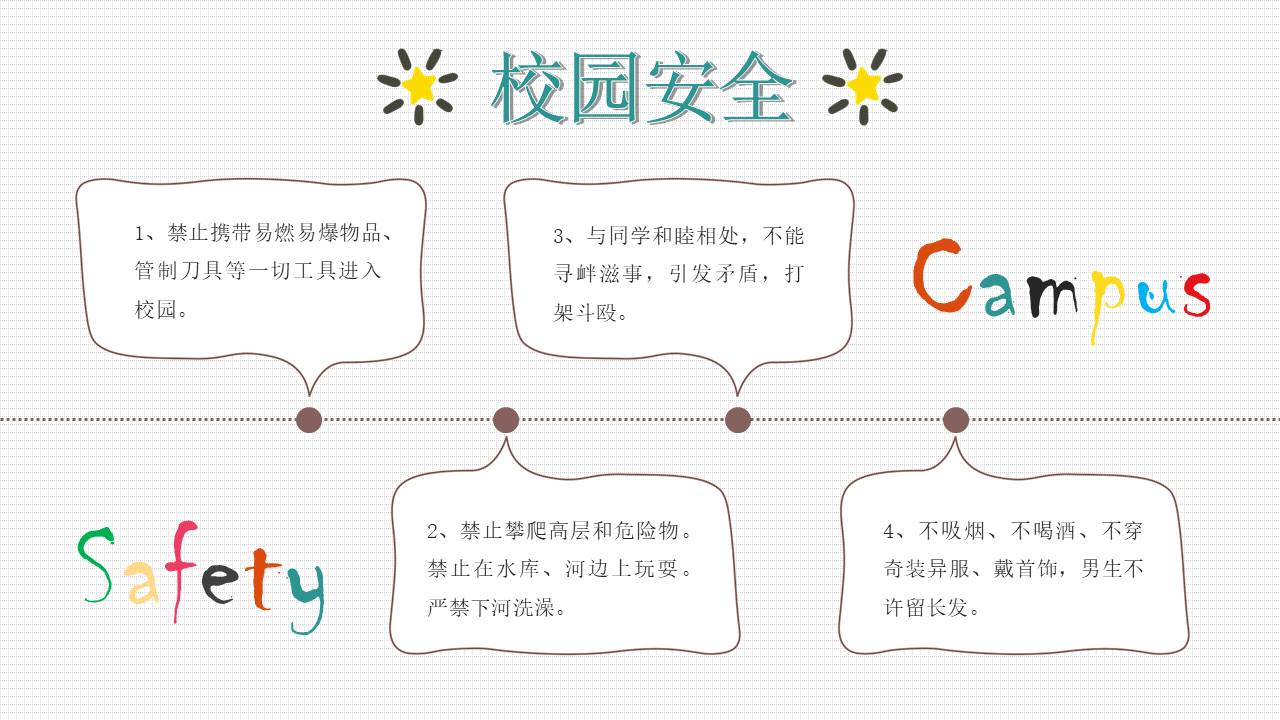 开学系列 (2).pptx